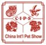 展会标题图片：2015第十九届中国国际宠物水族用品展览会 CIPS