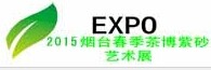 展会标题图片：2015中国（烟台）第七届春季茶博会暨紫砂艺术展览会