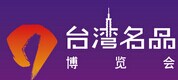 展会标题图片：2015年上海台湾名品博览会