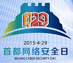 展会标题图片：2015年网络与信息安全博览会