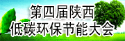 展会标题图片：2015中国（陕西）工业节能技术与减排成果展示暨第四届陕西低碳产业与循环经济博览会  第二届中西部（陕西）国际环保产业展览会