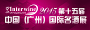 展会标题图片：2015第十五届广州国际名酒展览会--秋季展
