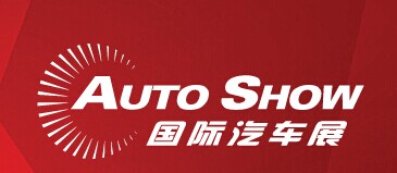 展会标题图片：2015AUTO-SHOW国际汽车展   中国国际时尚电动汽车展览会
