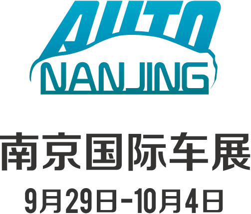 展会标题图片：2015第十四届南京国际汽车展览会
