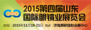 展会标题图片：2015第四届山东国际眼镜业展览会