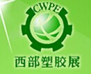 展会标题图片：第十二届西部国际塑胶工业展览会
