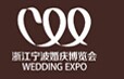 展会标题图片：2015浙江宁波婚庆博览会