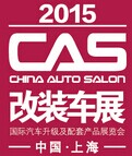展会标题图片：2015中国（上海）汽车升级及配套产品展览会暨2015中国（上海）改装车展