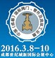 展会标题图片：2016中国(成都)国际阀门、管道、流体工业展览会