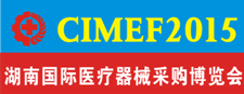 展会标题图片：2015中国（湖南）国际医疗器械展览会