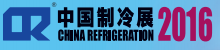 展会标题图片：2016第二十七届国际制冷、空调、供暖、通风及食品冷冻加工展览会