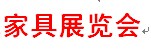 展会标题图片：2016东北（长春）第十二届国际家具展览会