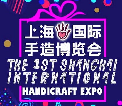 展会标题图片：2015上海国际手造博览会
