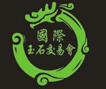 展会标题图片：2016中国青岛国际玉石交易会