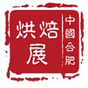 展会标题图片：2017中国合肥国际烘焙展览会
