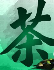 展会标题图片：2016年苏州（春季）茶叶博览会暨紫砂、茶具、工艺品展