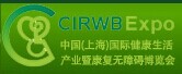 展会标题图片：2016中国（上海）国际健康生活产业暨康复无障碍博览会