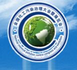 展会标题图片：2016全国化工行业（园区）污染综合治理大会 2016全国化工行业废（污）水、废气治理技术与设备展览会