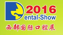 展会标题图片：2016第15届国际口腔设备与材料展览会暨口腔医学学术会议