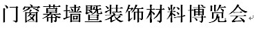 展会标题图片：2016首届中国华东门窗幕墙暨装饰材料博览会