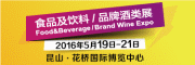 展会标题图片：2016年进口葡萄酒展会