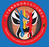 展会标题图片：2016古今歌舞演唱戏曲文化产业博览会