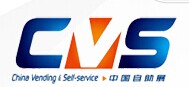 展会标题图片：2017第14届中国国际自助服务产品及自动售货系统展