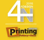 展会标题图片：2016第17届上海国际广告四新展览会