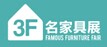 展会标题图片：2016第三十六届国际名家具（东莞）展览会