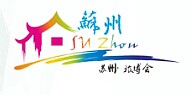 展会标题图片：2015苏州国际旅游交易博览会
