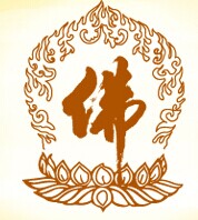 展会标题图片：2016年济南佛事用品暨素食养生博览会