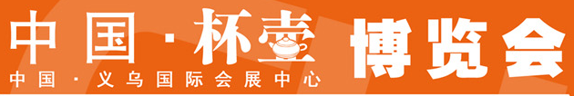 展会标题图片：2016杯壶博览会