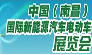 展会标题图片：2016中国国际电动车新能源汽车(南昌)展览会