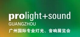展会标题图片：2017第十五届中国（广州）国际专业灯光、音响展览会