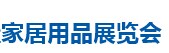 展会标题图片：（延期）2016中国（义乌）国际家具暨家居用品展览会