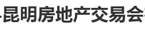 展会标题图片：2014昆明房地产交易会