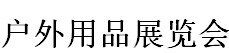 展会标题图片：2016第三届廊坊户外用品展览会暨首届体育运动嘉年华