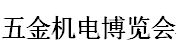 展会标题图片：2017中国北方（石家庄）五金机电博览会暨第四届石家庄国际五金工具采购大会