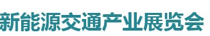 展会标题图片：2017郑州国际电动车与新能源交通产业展览会