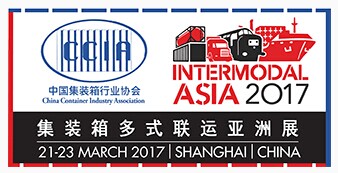 展会标题图片：2017集装箱多式联运亚洲展