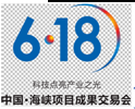 展会标题图片：第十五届海峡项目成果交易会暨2017海峡机器人暨智能制造装备博览会