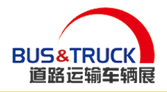 展会标题图片：2017北京国际道路运输、城市公交车辆及零部件展览会