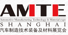 展会标题图片：2017AMTE上海国际汽车制造技术装备及材料展览会