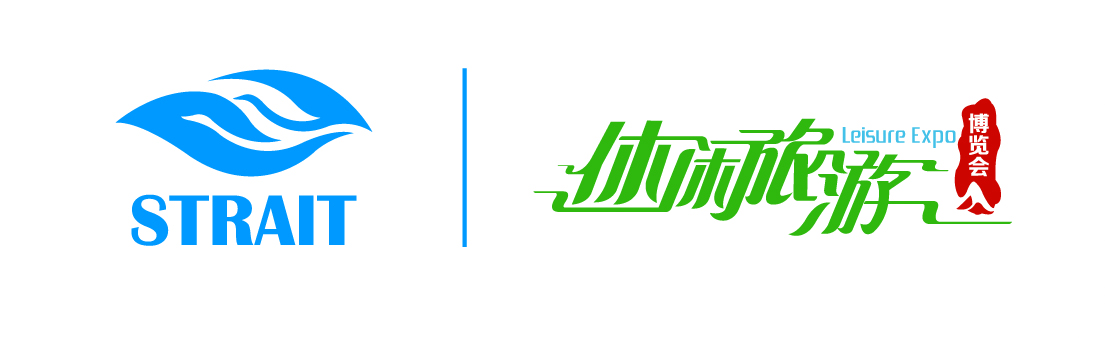 展会标题图片：2017海峡旅游博览会暨2017中国（厦门）国际休闲旅游博览会