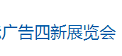展会标题图片：2017青岛国际包装印刷技术设备展览会 2017第十七届中国（青岛）国际广告四新展览会