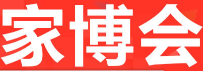 展会标题图片：2017家博会