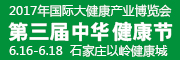 展会标题图片：2017年国际大健康产业博览会