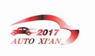 展会标题图片：2017西安国际汽车展览会