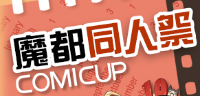 展会标题图片：2017摩都同人祭