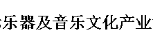 展会标题图片：2017大连国际乐器及音乐文化产业博览会